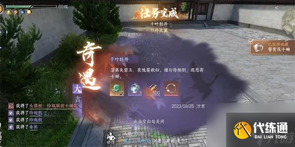 逆水寒手游玲瓏骰怎么獲得-玲瓏骰獲得攻略