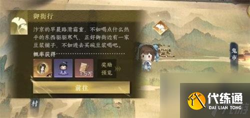 逆水寒御街行游歷任務(wù)怎么完成 逆水寒御街行游歷任務(wù)完成攻略