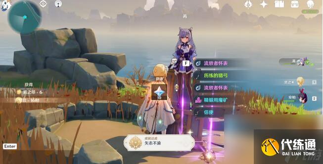 《原神》矢志不渝成就任務完成攻略