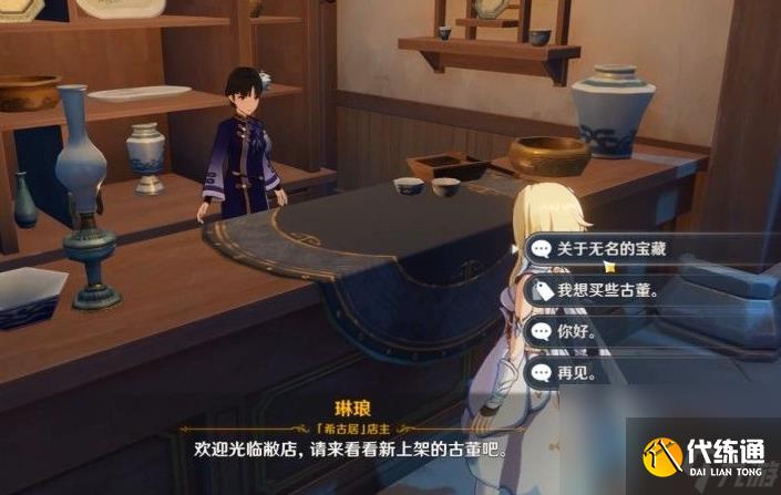 《原神》璃月懂古玩的人位置介紹