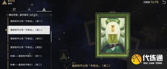 《崩壞：星穹鐵道》手可摘星辰成就達(dá)成攻略
