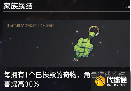 《崩壞：星穹鐵道》寰宇蝗災奇物介紹一覽