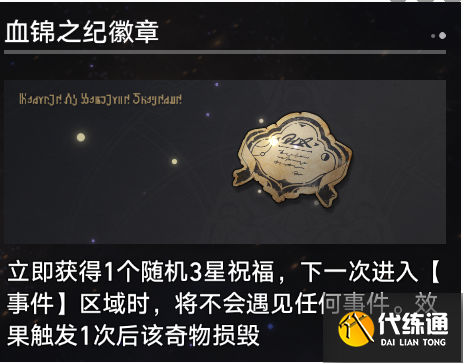 《崩壞：星穹鐵道》寰宇蝗災奇物介紹一覽