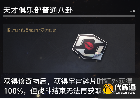 《崩壞：星穹鐵道》寰宇蝗災奇物介紹一覽