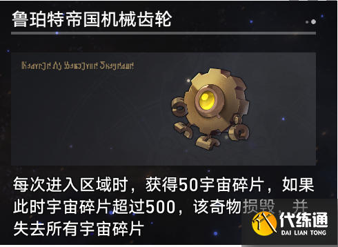 《崩壞：星穹鐵道》寰宇蝗災奇物介紹一覽
