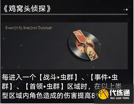 《崩壞：星穹鐵道》寰宇蝗災奇物介紹一覽