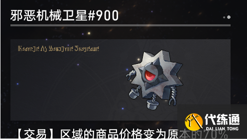 《崩壞：星穹鐵道》寰宇蝗災奇物介紹一覽