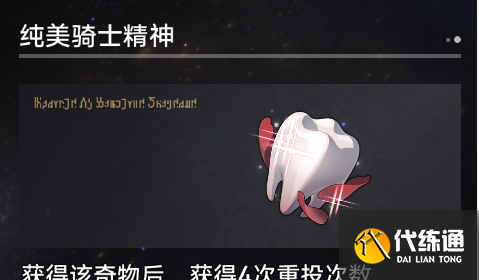 《崩壞：星穹鐵道》寰宇蝗災奇物介紹一覽