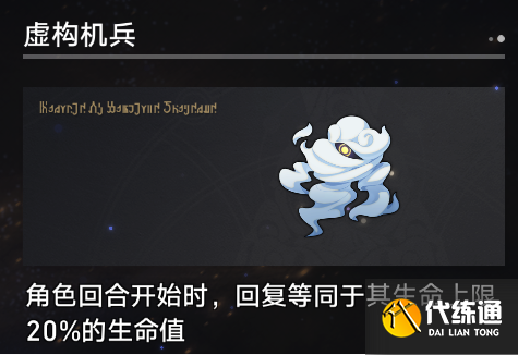 《崩壞：星穹鐵道》寰宇蝗災奇物介紹一覽