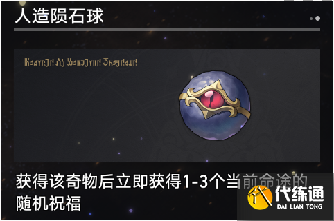 《崩壞：星穹鐵道》寰宇蝗災奇物介紹一覽