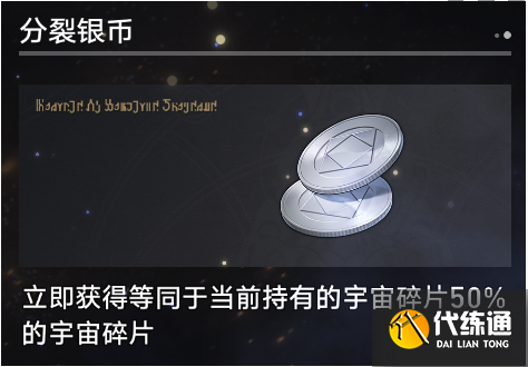 《崩壞：星穹鐵道》寰宇蝗災奇物介紹一覽