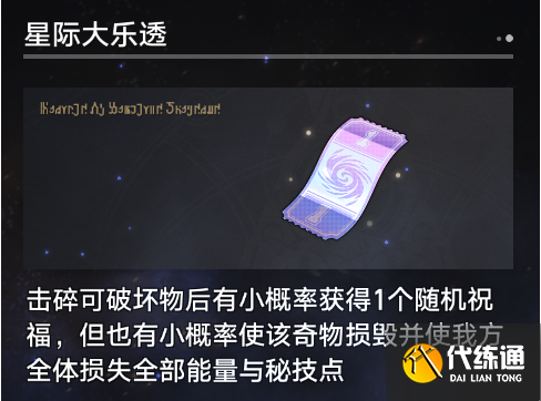 《崩壞：星穹鐵道》寰宇蝗災奇物介紹一覽