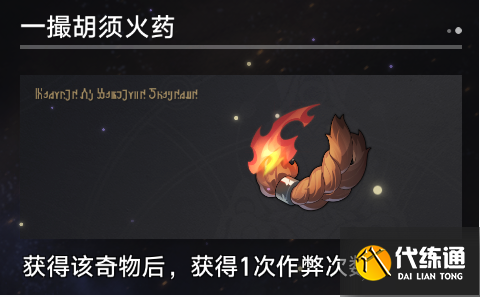 《崩壞：星穹鐵道》寰宇蝗災奇物介紹一覽