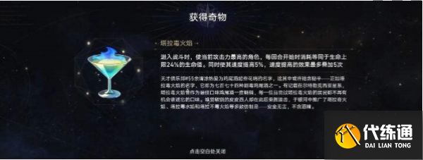 《崩壞：星穹鐵道》寰宇蝗災奇物介紹一覽