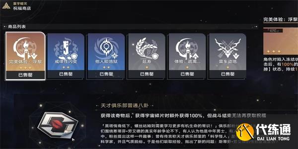 《崩壞：星穹鐵道》Q先生成就解鎖方法
