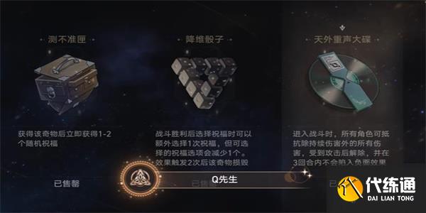 《崩壞：星穹鐵道》Q先生成就解鎖方法