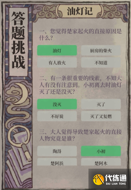 《江南百景图》油灯记答题攻略