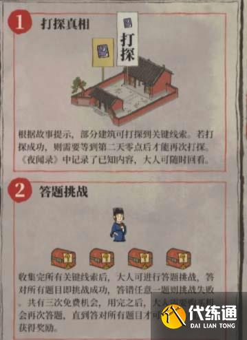 《江南百景图》油灯记答题攻略