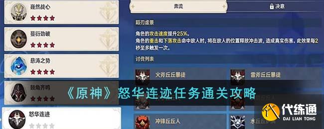 《原神》怒華連跡任務通關攻略