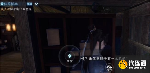 《逆水寒手游》仙原探幽任務攻略