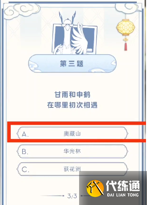 原神甘雨和申鶴在哪里初次相遇圖二 原神甘雨和申鶴在哪里初次相遇圖二