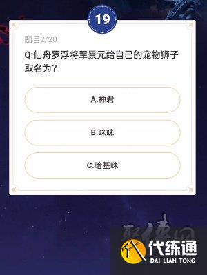 崩坏星穹铁道通往嗑学的轨道答案大全 网易lofter联名活动答案