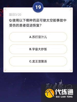 崩坏星穹铁道通往嗑学的轨道答案大全 网易lofter联名活动答案