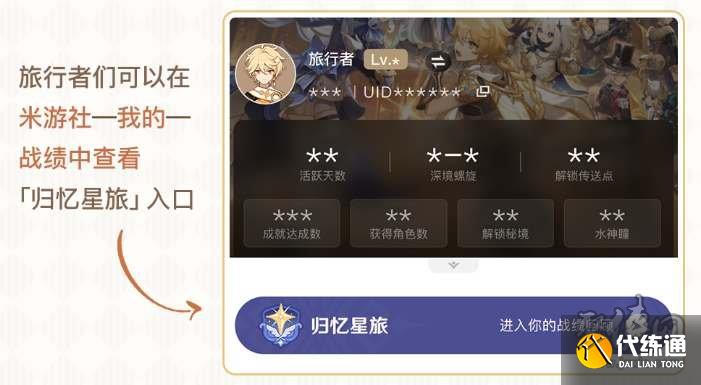 原神戰(zhàn)績回顧怎么用 原神戰(zhàn)績回顧在哪看