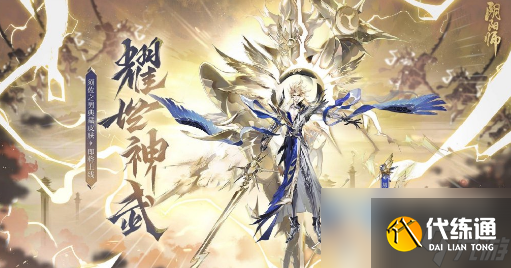 阴阳师须佐之男耀世神武皮肤获得方法攻略