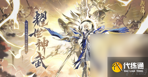 《阴阳师》须佐之男耀世神武皮肤获得方法攻略