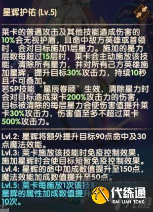 剑与远征sp莱卡技能属性详解 sp莱卡厉害吗