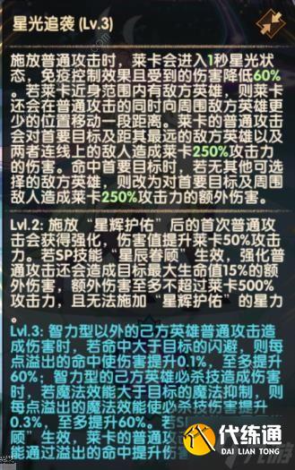 剑与远征sp莱卡技能属性详解 sp莱卡厉害吗