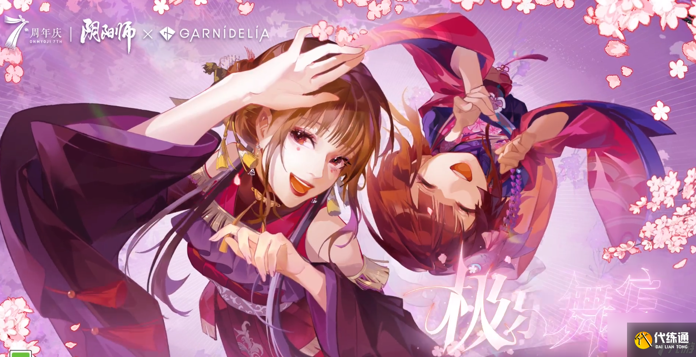 《阴阳师》极乐舞宴活动一览