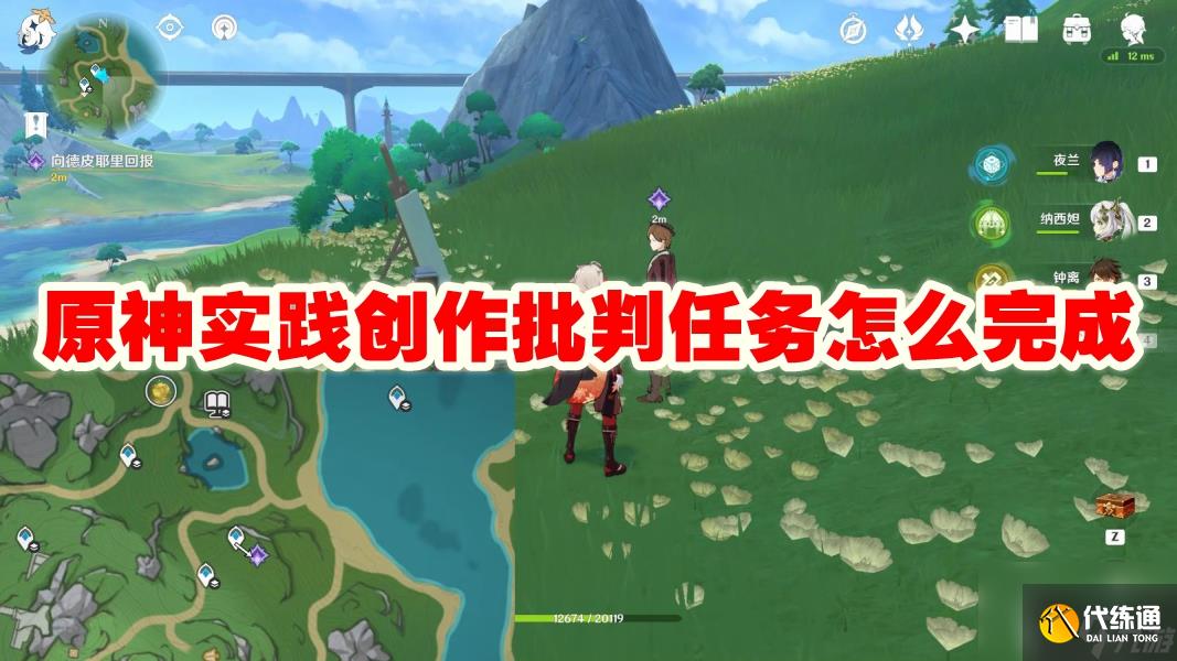 原神實踐創作批判任務怎么完成