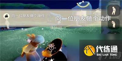 《光遇》2023年9月11日每日任务完成方法介绍