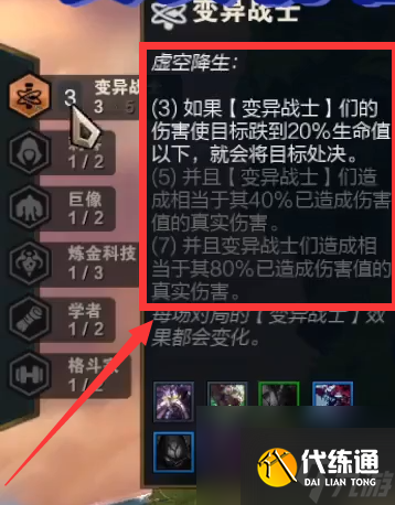 云顶之弈变异处决怎么玩？[云顶之弈]