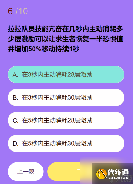 第五人格拉拉队员知识问答答案一览