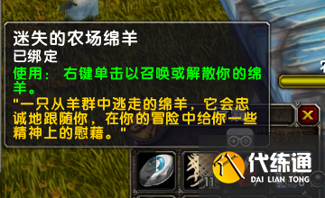 魔兽世界乌龟服走失的羊怎么做 乌龟服走失的羊任务攻略[多图]图片1