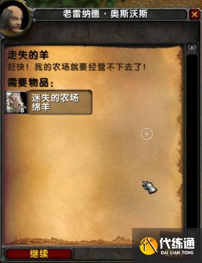 魔兽世界乌龟服走失的羊怎么做 乌龟服走失的羊任务攻略[多图]图片4