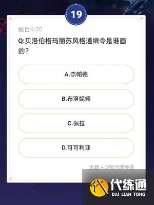 崩坏星穹铁道通往嗑学的轨道答案大全 通往嗑学的轨道题目答案及活动入口[多图]图片7