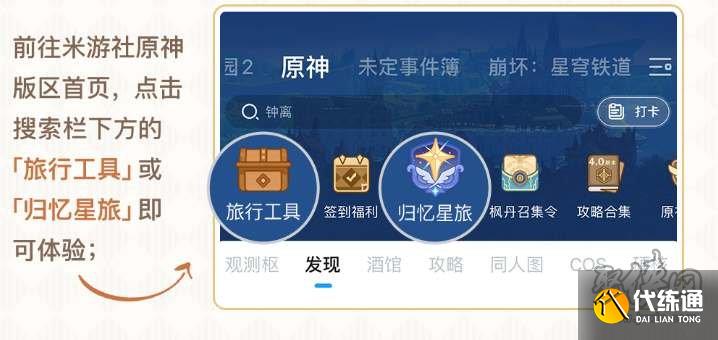 原神戰績回顧怎么用 原神戰績回顧在哪看