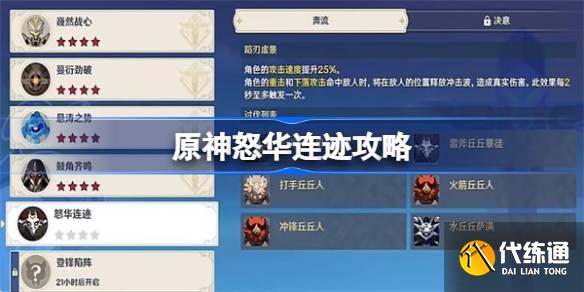 原神怒華連跡攻略