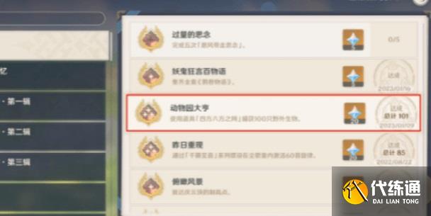 原神抓捕動物隱藏成就怎么拿,原神抓捕動物隱藏成就獲取攻略圖6