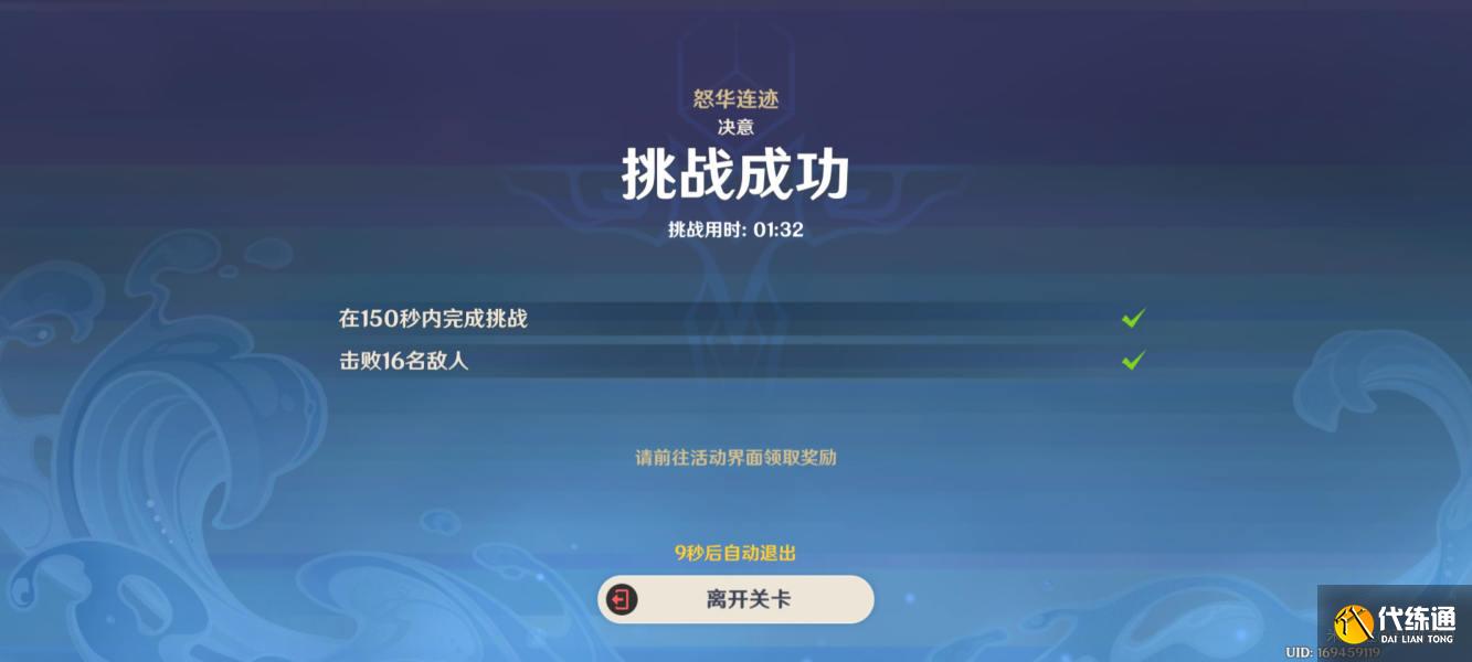 原神蹈刃破決第五天攻略