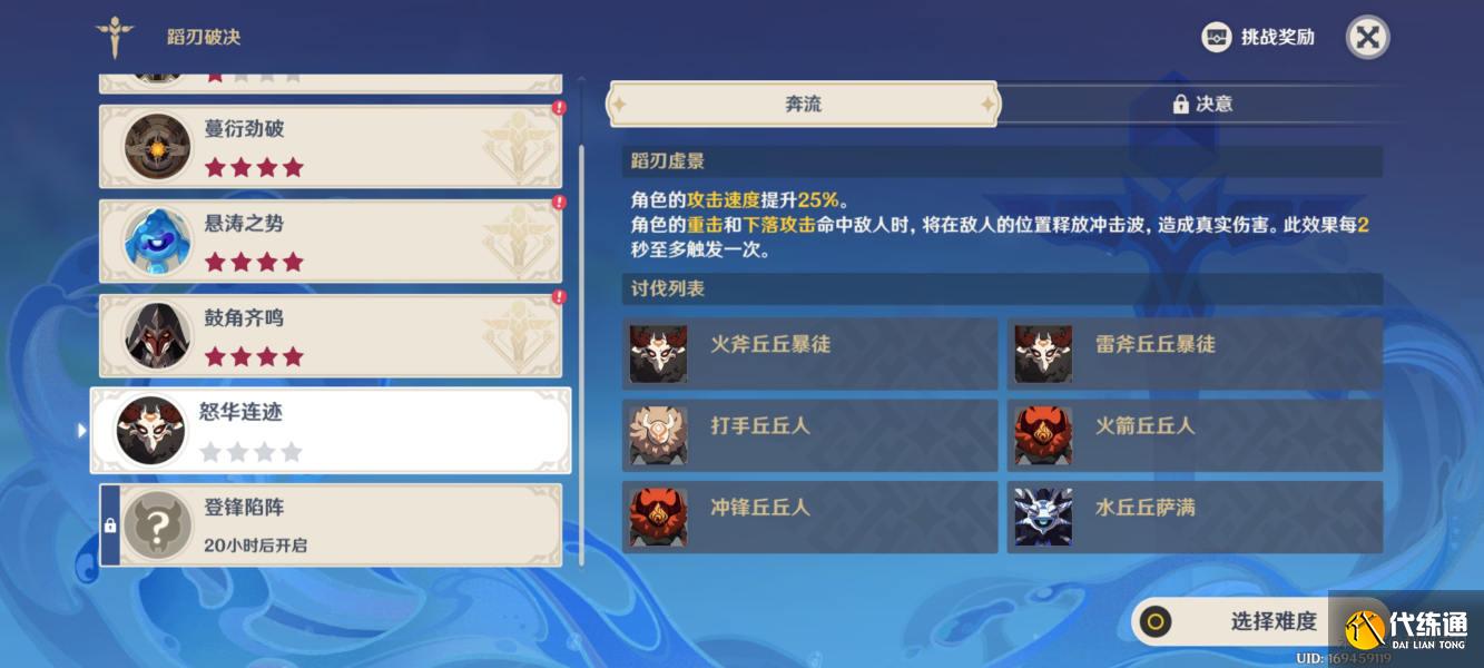 原神蹈刃破決第五天怎么過,原神蹈刃破決第五天攻略圖二