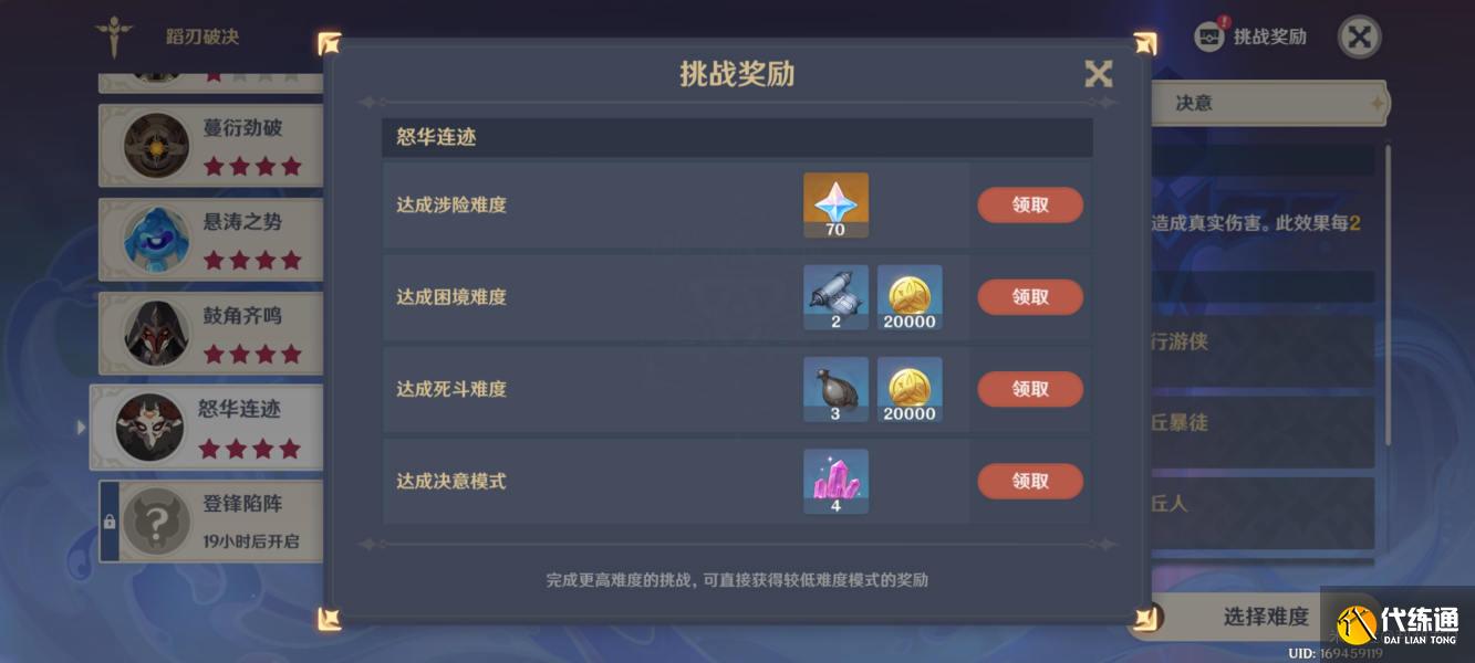 原神蹈刃破決第五天怎么過,原神蹈刃破決第五天攻略圖三