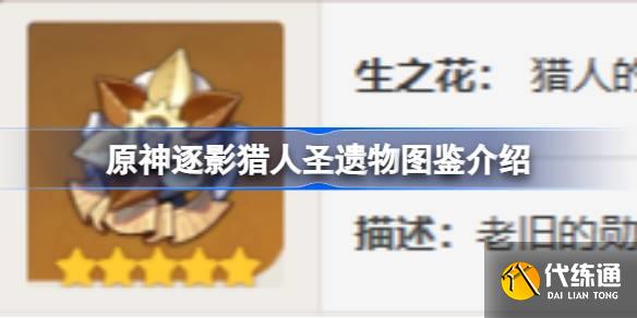 原神逐影獵人怎么樣