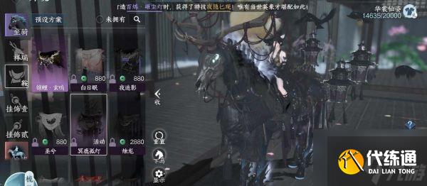逆水寒手游冥鹿孤灯马鞍获取攻略 具体一览