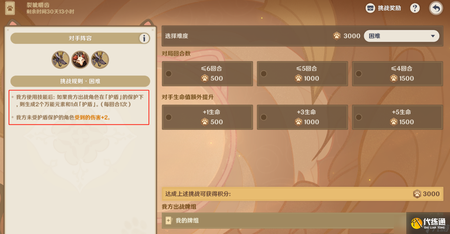 《原神》鑄鏡研練裂眥嚼齒通關方法
