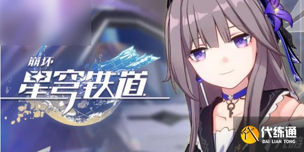 崩壞星穹鐵道汪散步時間怎么獲得